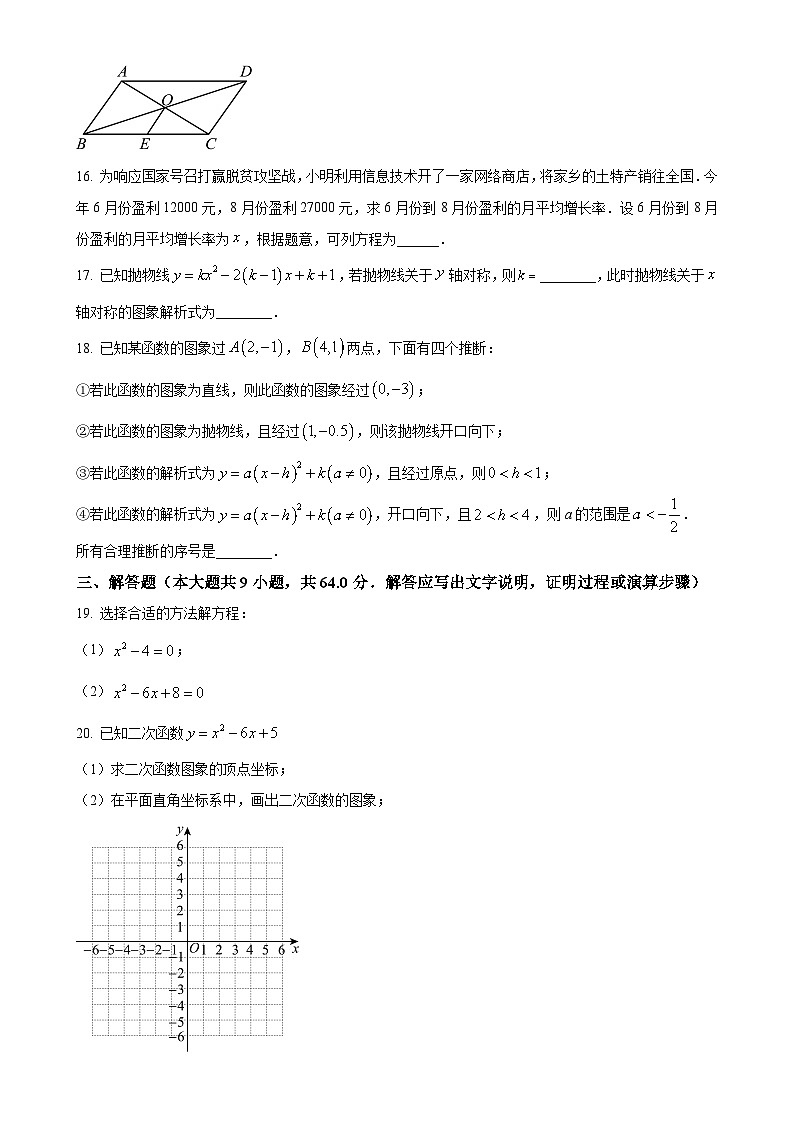 北京市西城区北京师范大学附属中学九年级上学期月考数学试题（原卷版）-A4第3页