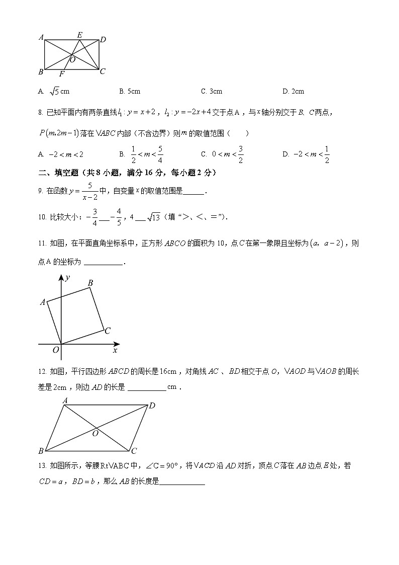 北京市海淀区首都师大附中八年级下学期月考模拟数学试题（原卷版）-A4第2页
