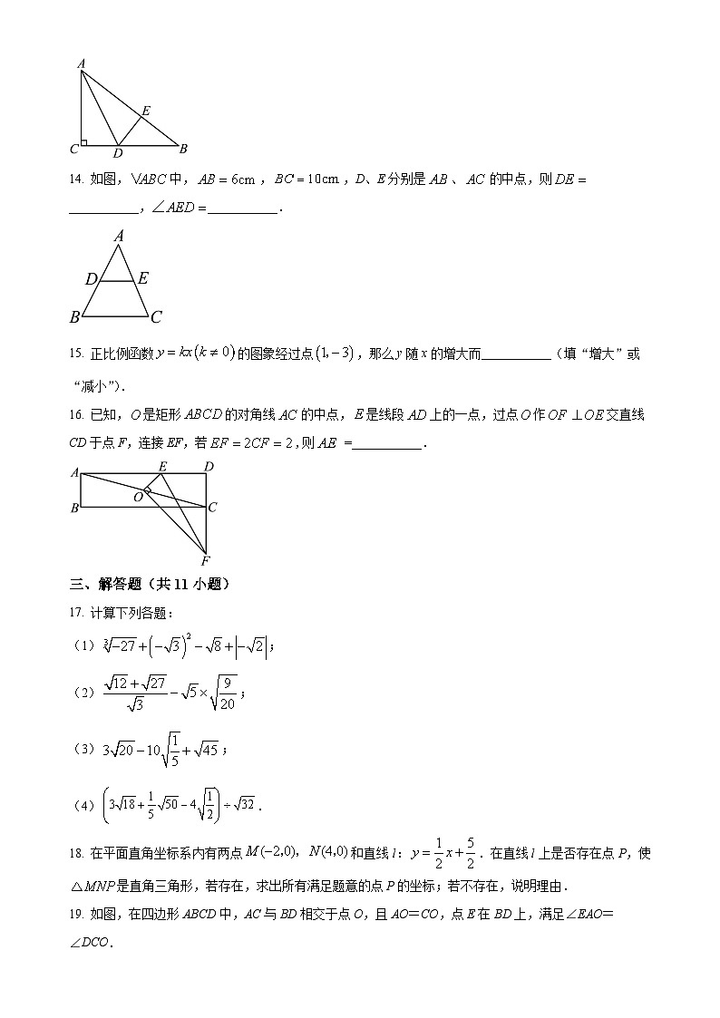 北京市海淀区首都师大附中八年级下学期月考模拟数学试题（原卷版）-A4第3页