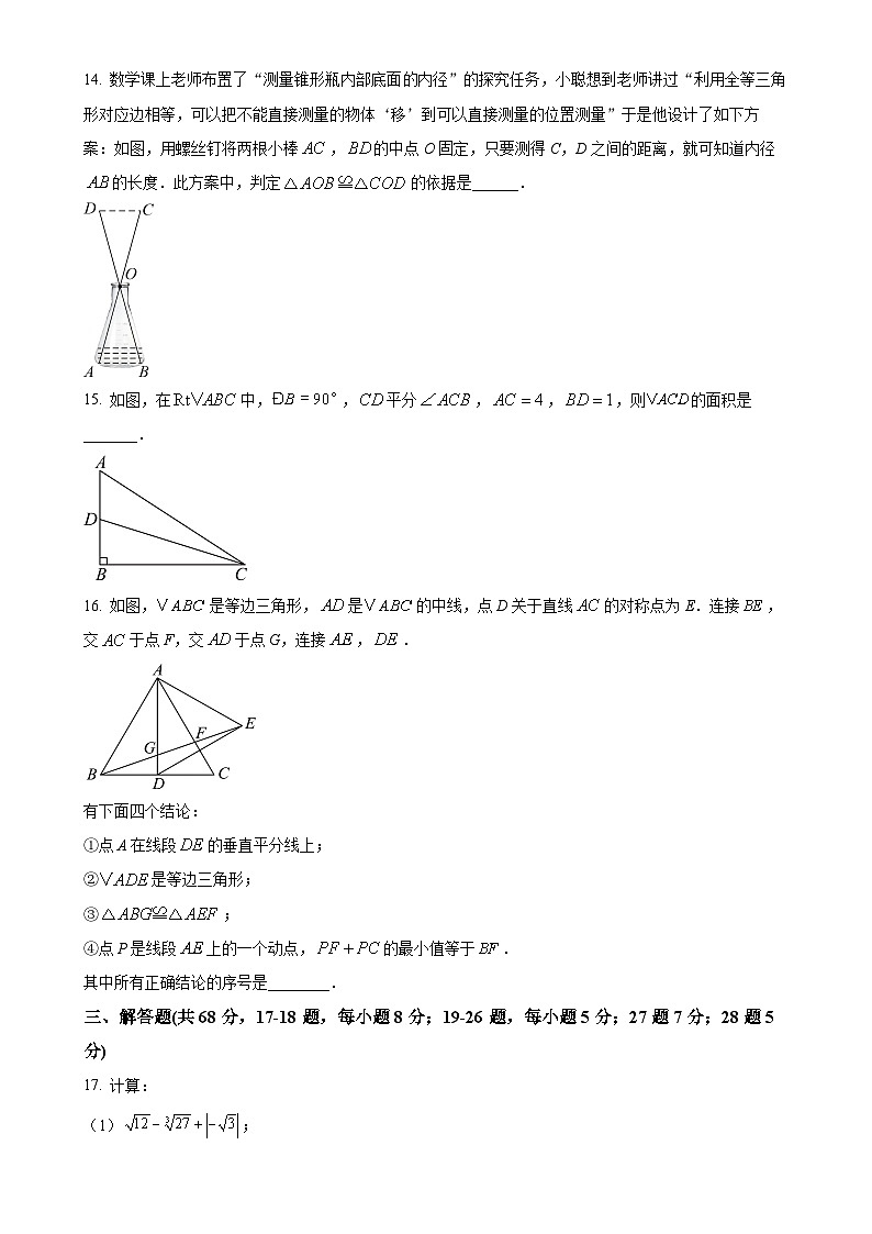 北京市延庆区八年级上学期期末考试数学试卷（原卷版）-A4第3页