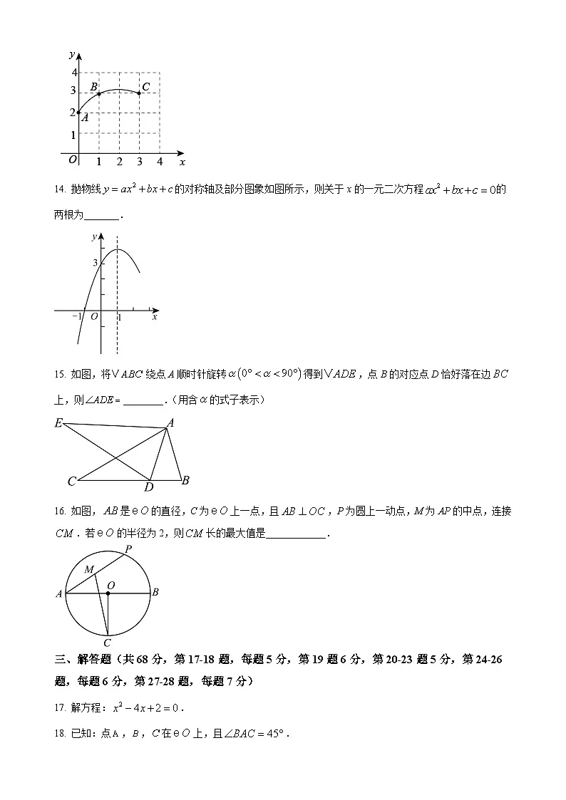 北京市第九十六中学上学期期中检测九年级数学试题（原卷版）-A4第3页