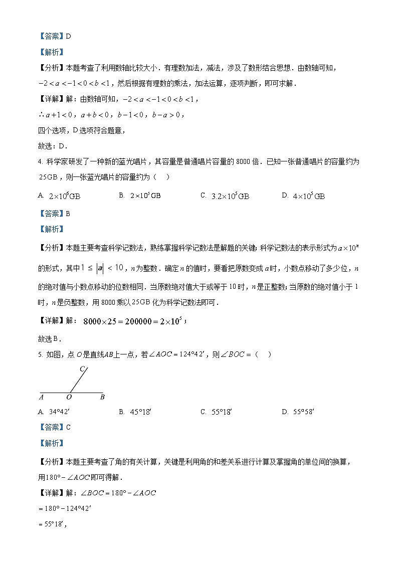 北京市燕山地区2024—2025学年上学期七年级期末考试数学试卷 （解析版）-A4第2页