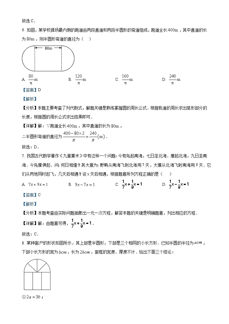 北京市燕山地区2024—2025学年上学期七年级期末考试数学试卷 （解析版）-A4第3页