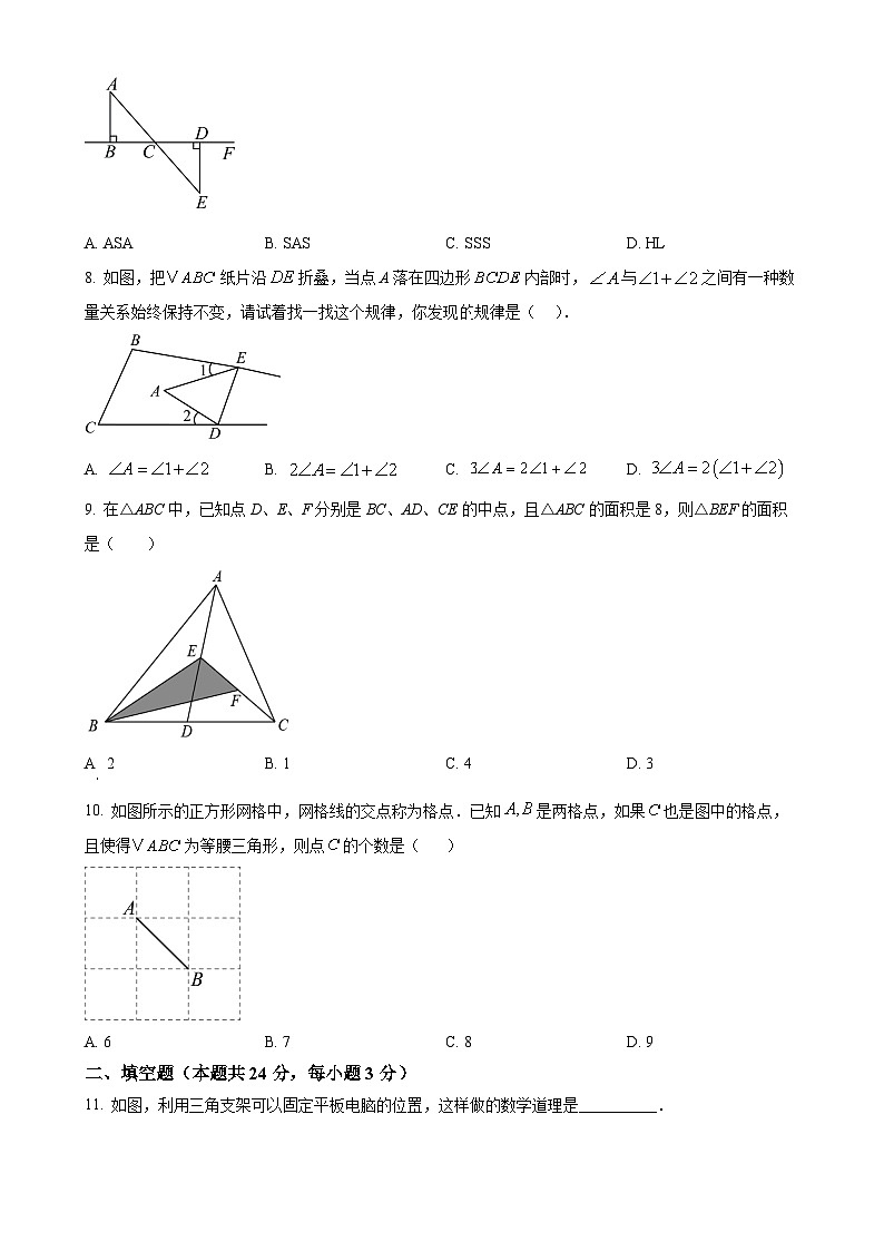 北京实验学校八年级上学期期中数学试卷（原卷版）-A4第2页