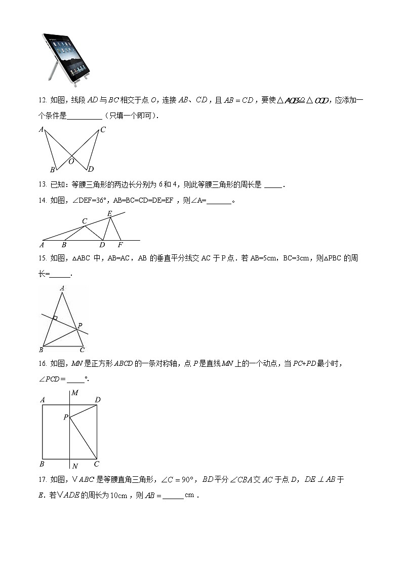 北京实验学校八年级上学期期中数学试卷（原卷版）-A4第3页