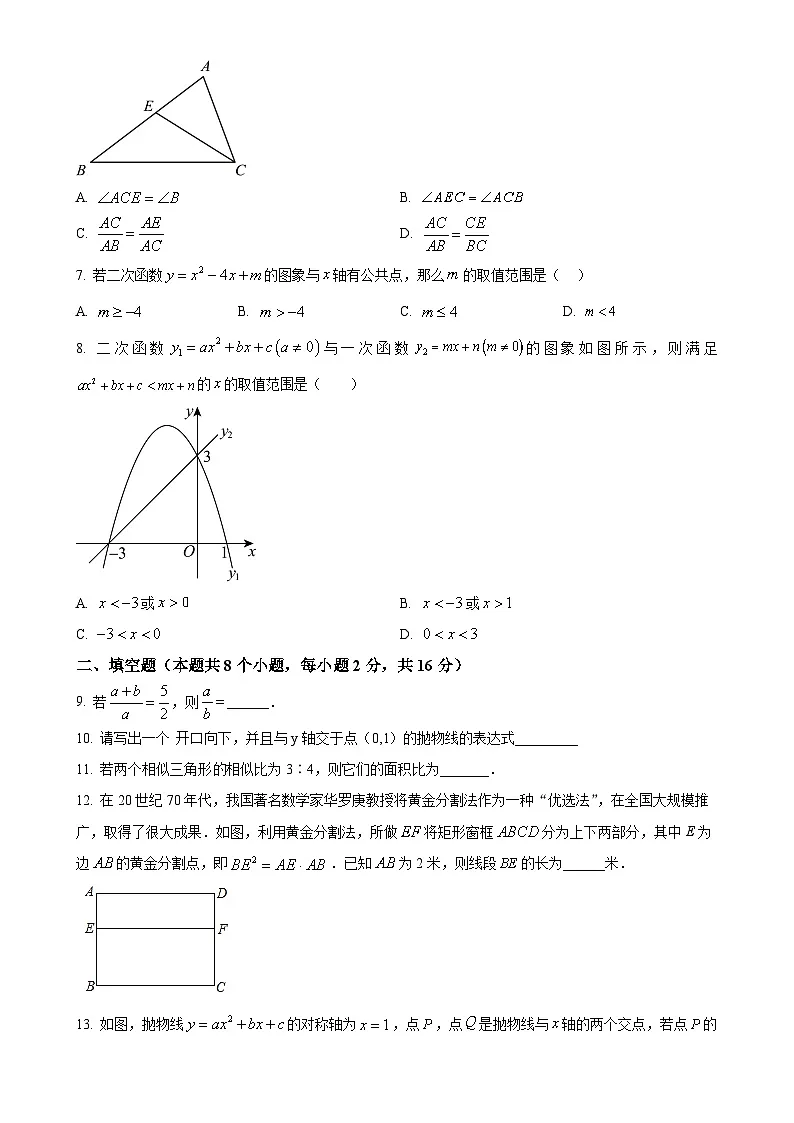 重点 北京市顺义区第三中学2024—2025学年上学期九年级期中数学试卷(1)（原卷版）-A4第2页