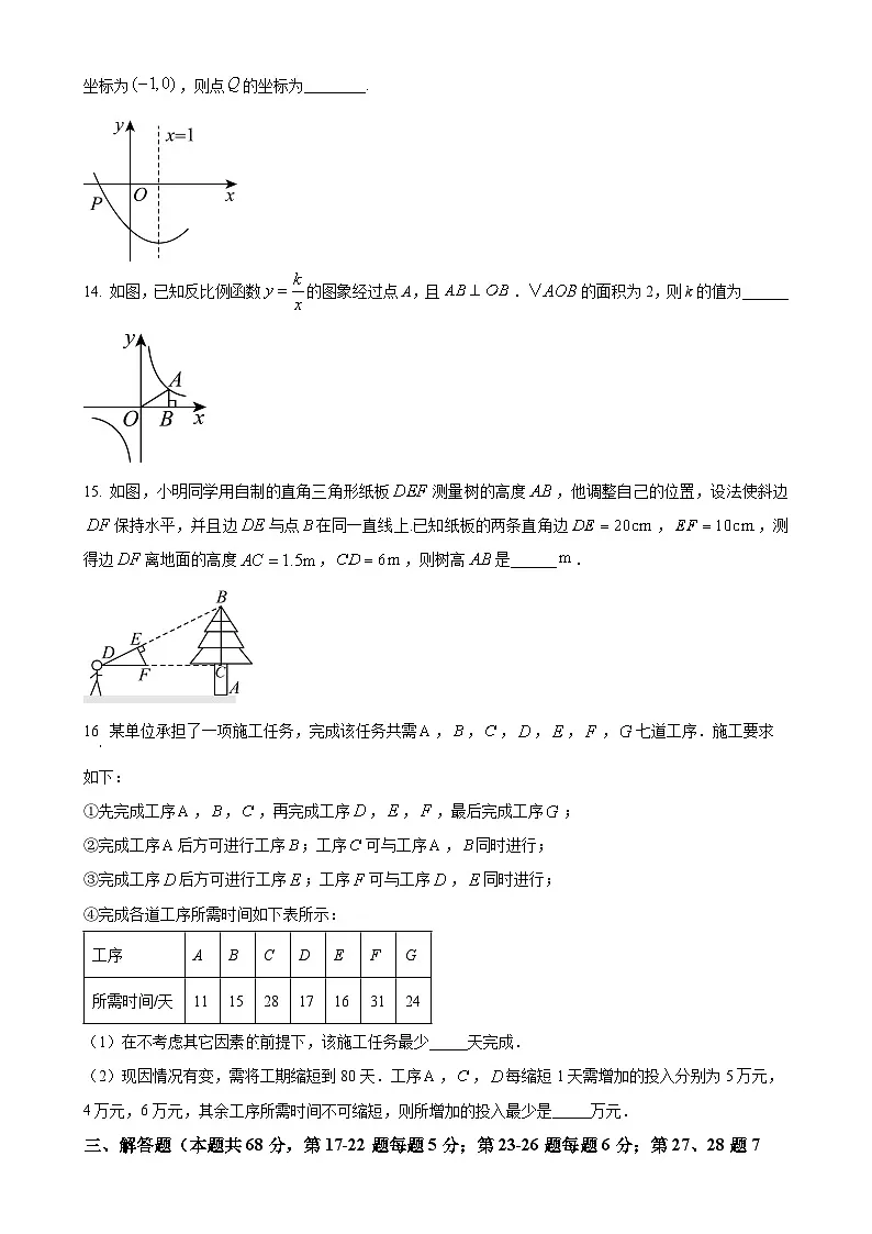 重点 北京市顺义区第三中学2024—2025学年上学期九年级期中数学试卷(1)（原卷版）-A4第3页