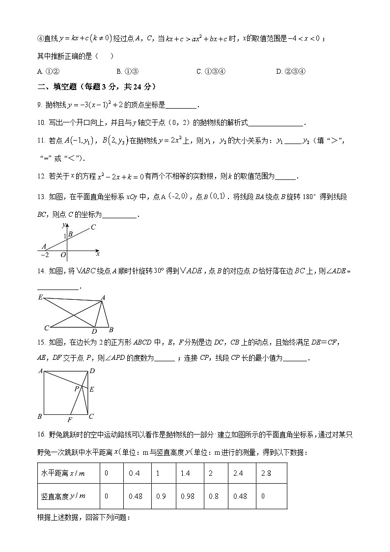 北京市 西城区北京师范大学第二附属中学九年级上学期第一次月考数学试题（原卷版）-A4第2页