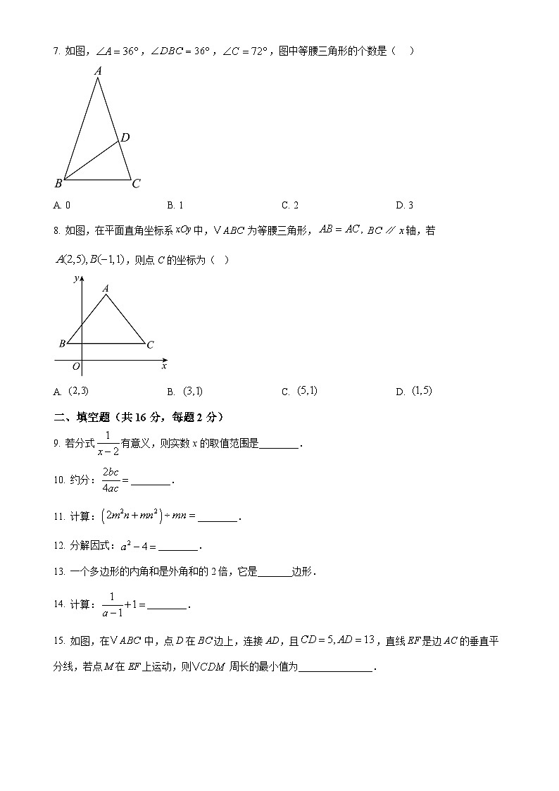 北京市大兴区八年级上学期期末数学试题（原卷版）-A4第2页