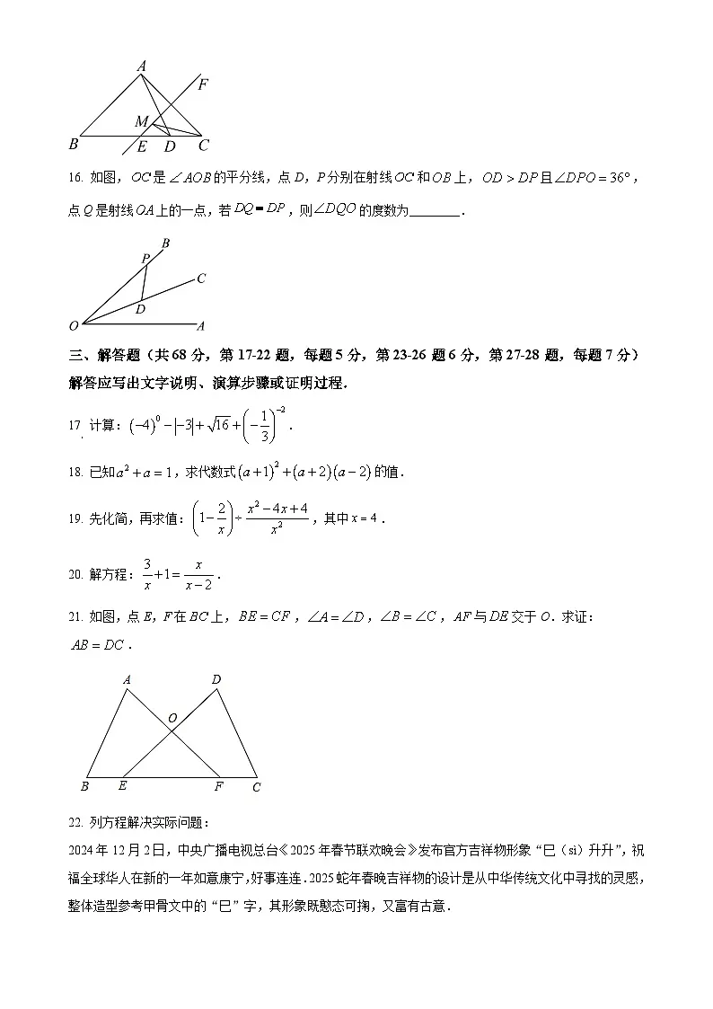 北京市大兴区八年级上学期期末数学试题（原卷版）-A4第3页