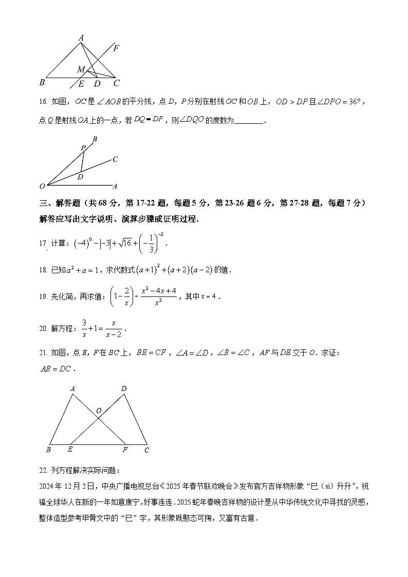 北京市大兴区八年级上学期期末数学试题（原卷版）-A4第3页