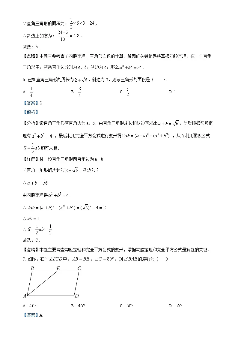 北京市第八中学八年级下学期月考数学试题（解析版）-A4第3页