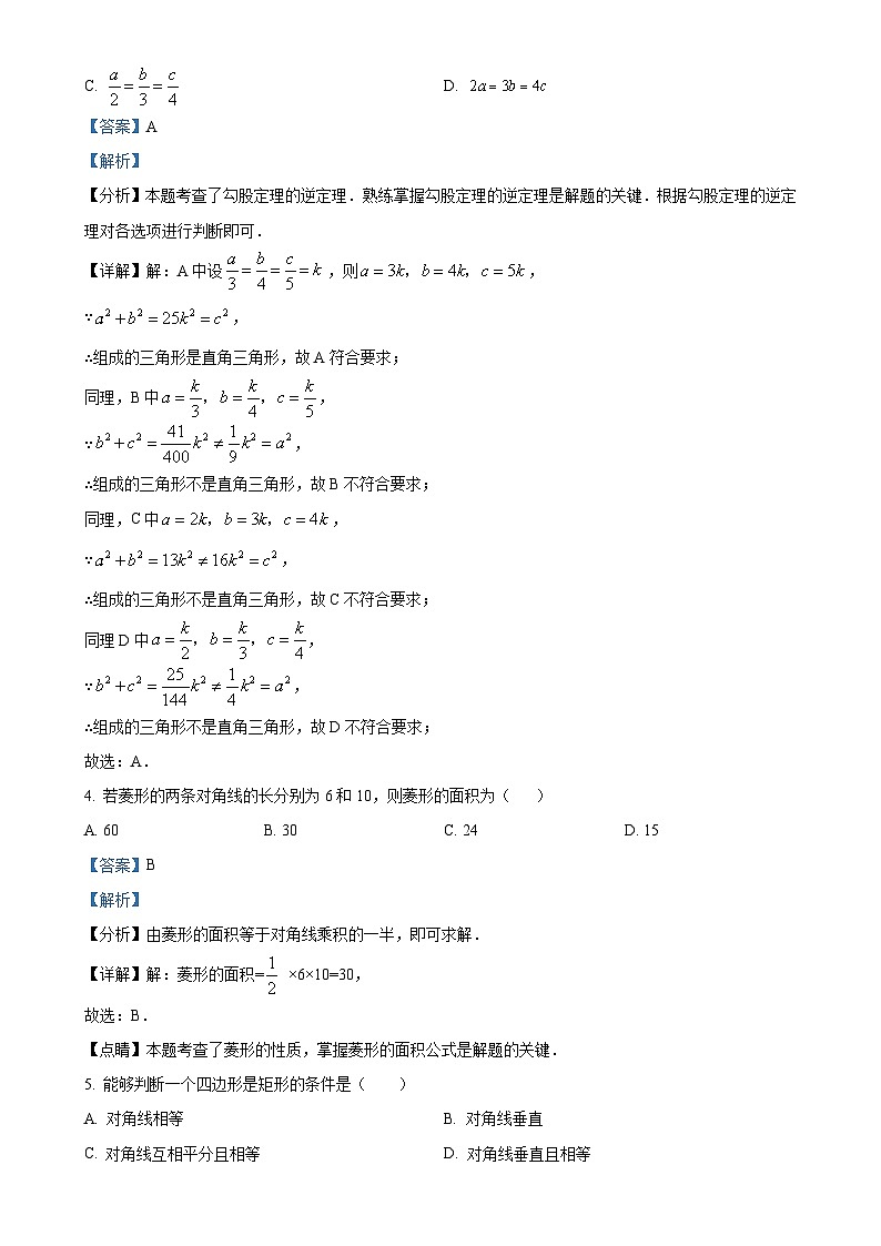 北京市陈经纶中学分校八年级下学期月考数学试题（解析版）-A4第2页