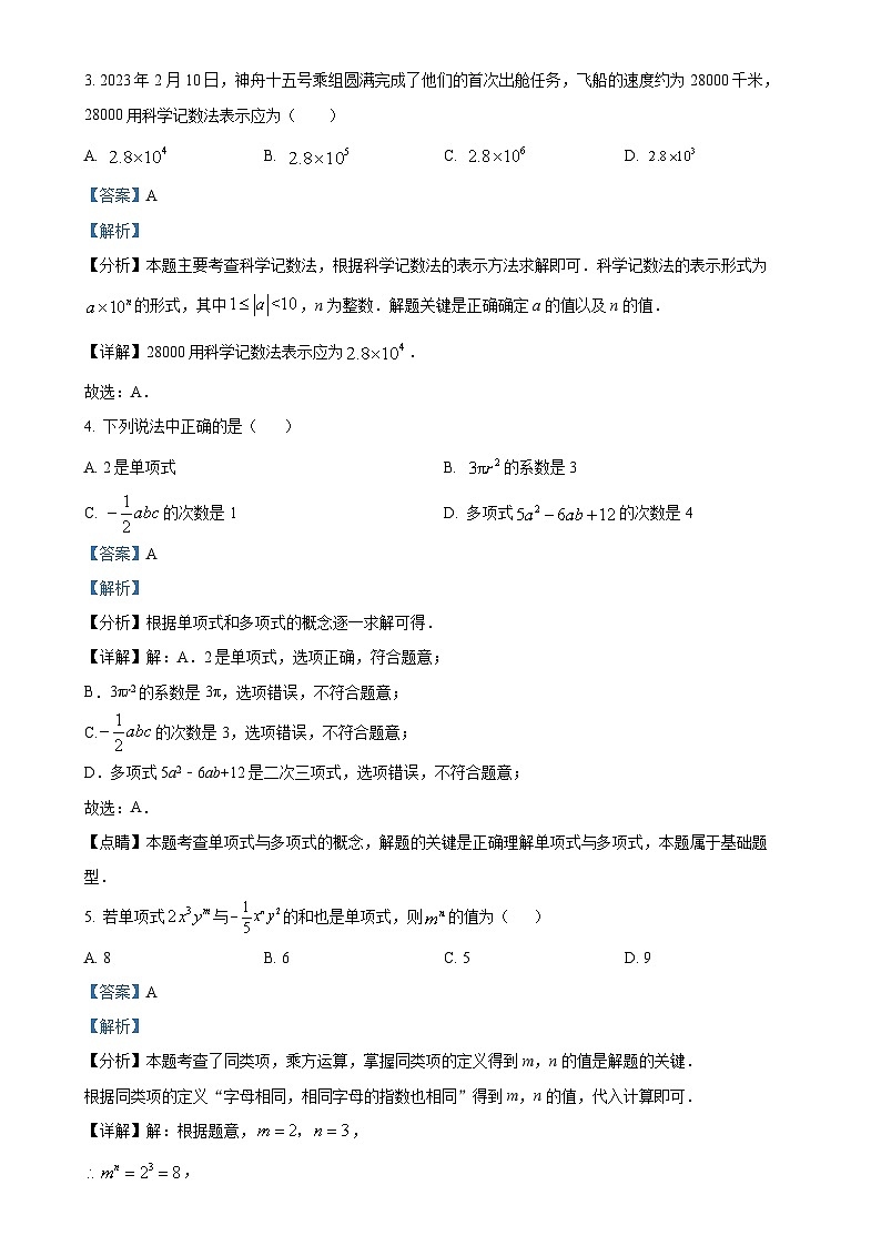 北京市第一六五中学七年级上学期数学期中测试题 （解析版）-A4第2页