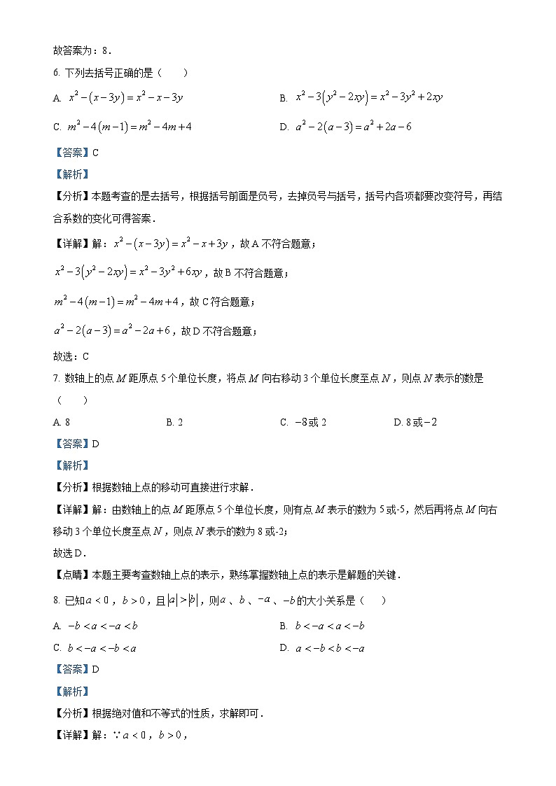 北京市第一六五中学七年级上学期数学期中测试题 （解析版）-A4第3页
