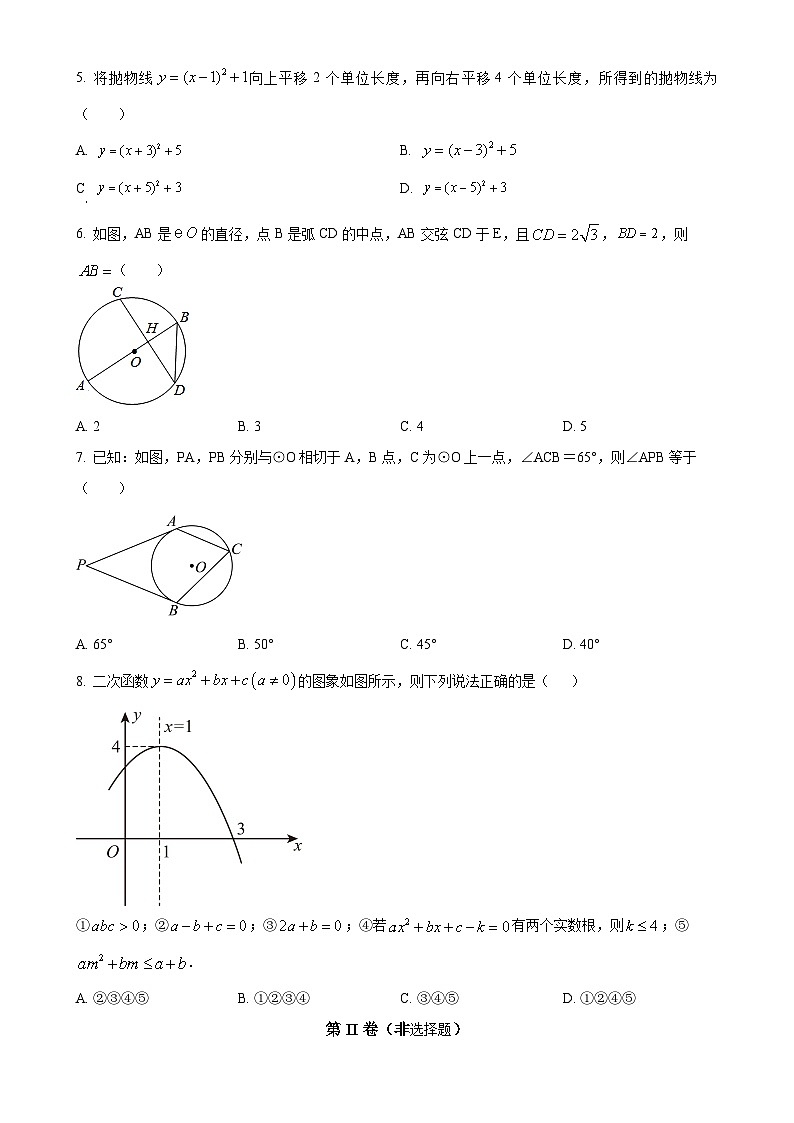 北京师范大学附属实验中学顺义学校上学期九年级数学期中考试（原卷版）-A4第2页