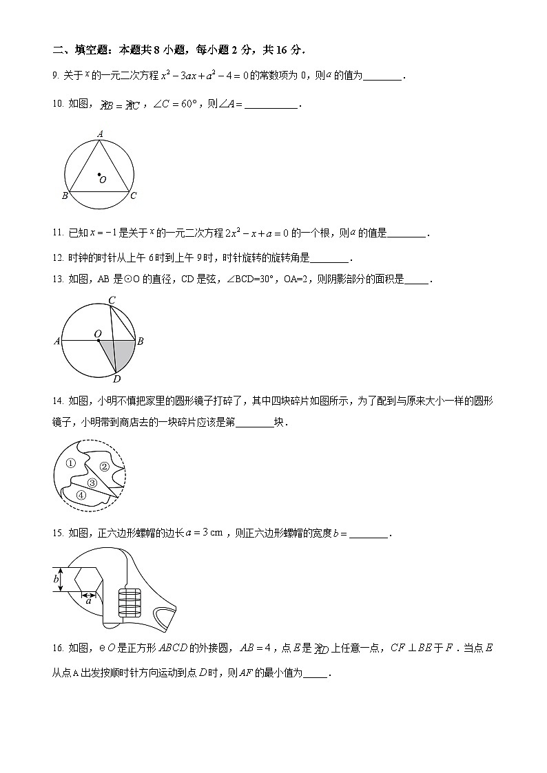 北京师范大学附属实验中学顺义学校上学期九年级数学期中考试（原卷版）-A4第3页