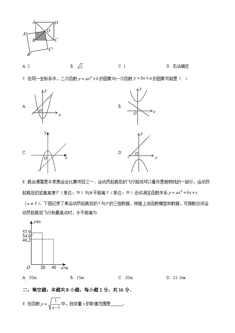 北京市化工大学附属中学九年级上学期期中数学试卷（原卷版）-A4第2页