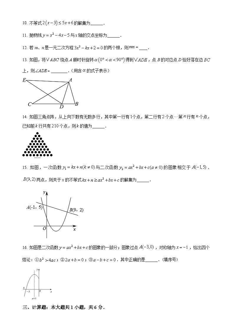 北京市化工大学附属中学九年级上学期期中数学试卷（原卷版）-A4第3页