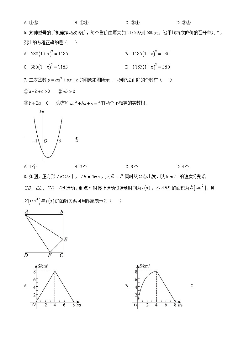 北京市陈经纶中学嘉铭分校九年级上学期月考数学试题（原卷版）-A4第2页