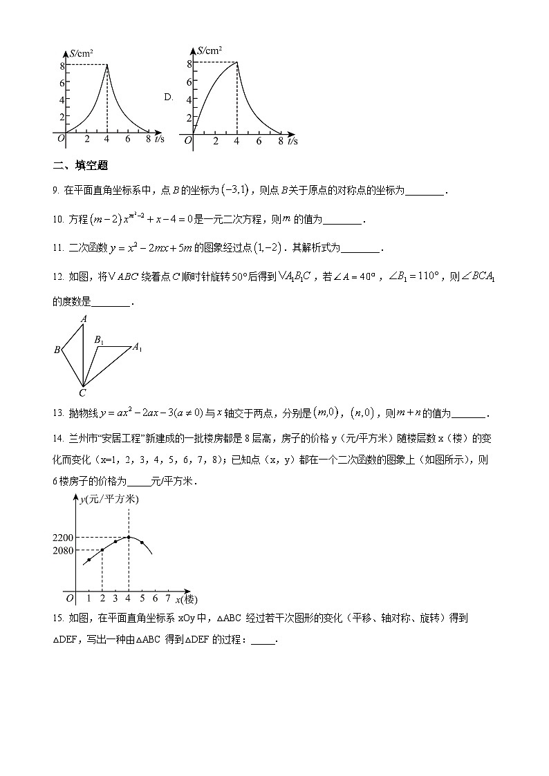 北京市陈经纶中学嘉铭分校九年级上学期月考数学试题（原卷版）-A4第3页
