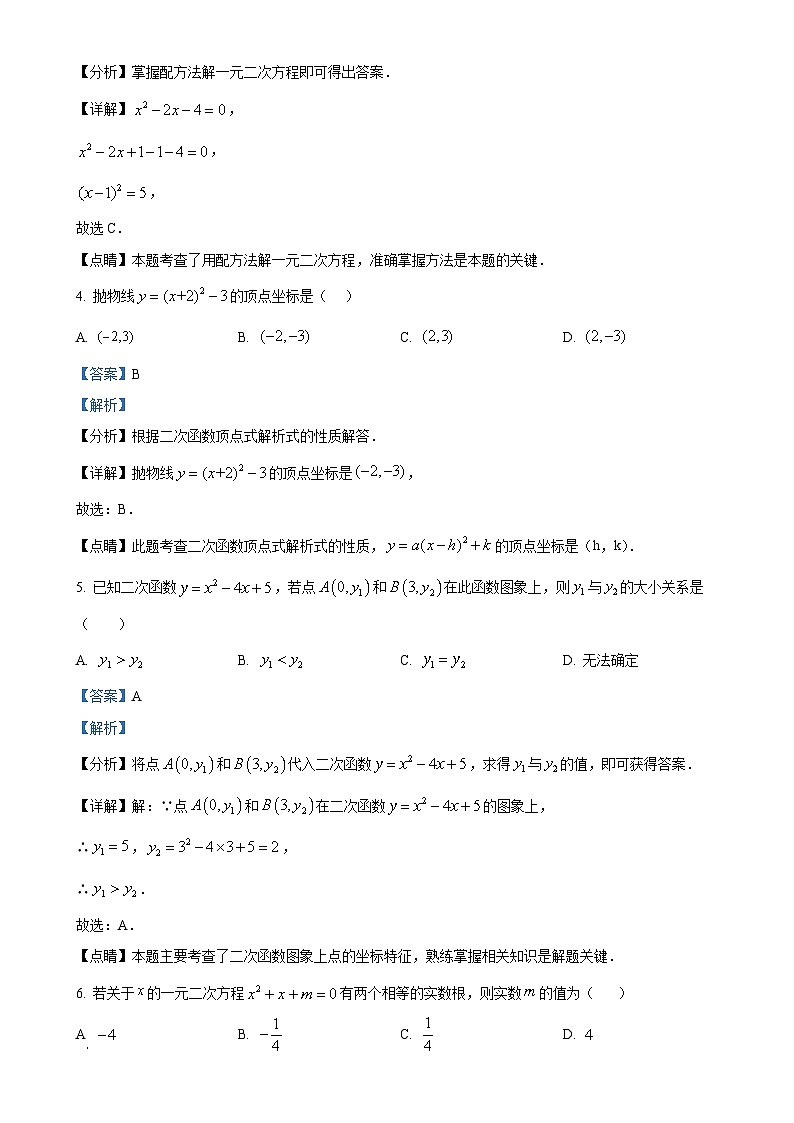 北京市前门外国语学校九年级上学期月考数学试题（解析版）-A4第2页