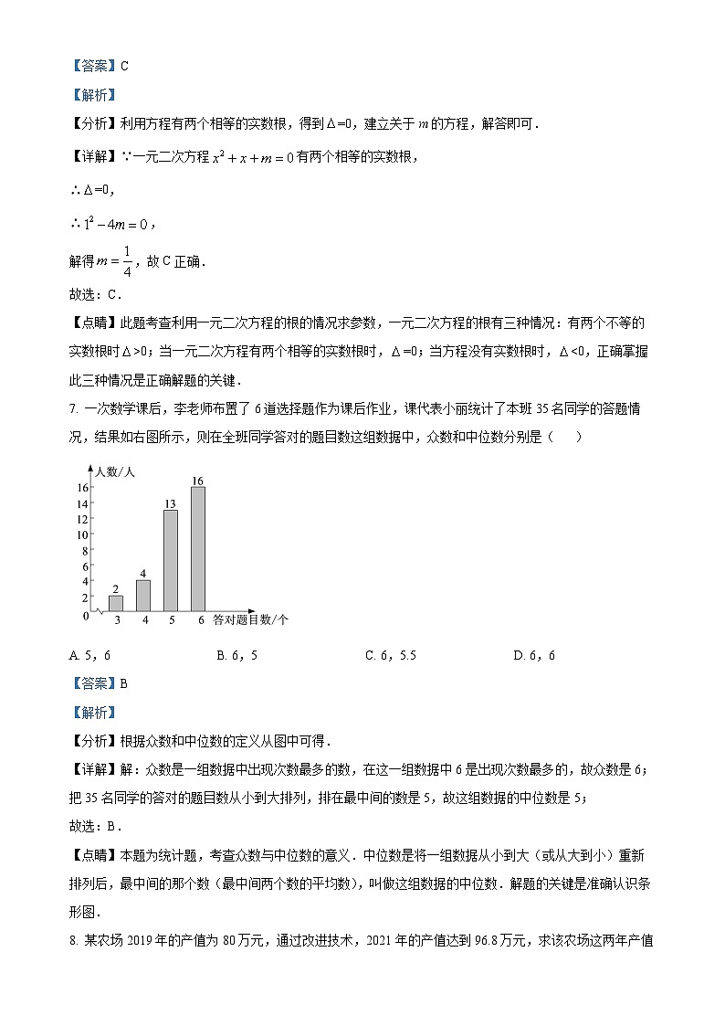 北京市前门外国语学校九年级上学期月考数学试题（解析版）-A4第3页