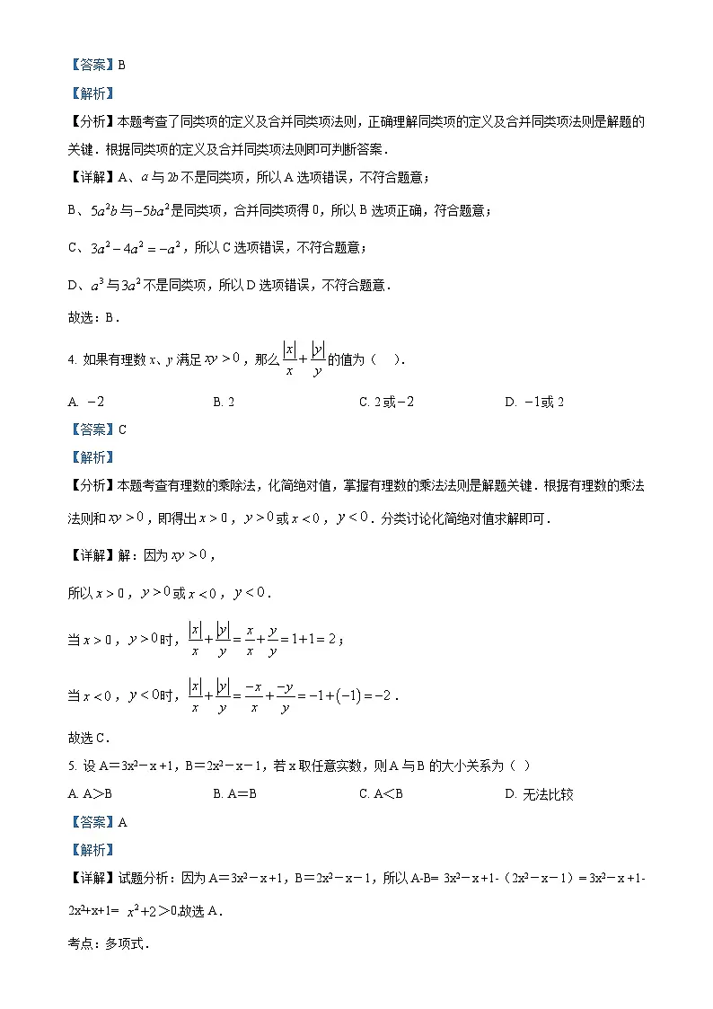 北京市房山区七年级上学期北京版数学期末模拟卷（解析版）-A4第2页