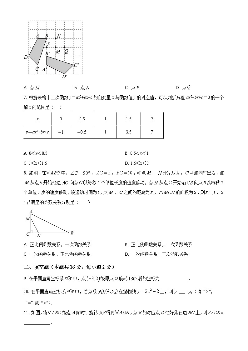 北京市海淀教师进修学校九年级上学期期中数学试题  （原卷版）-A4第2页