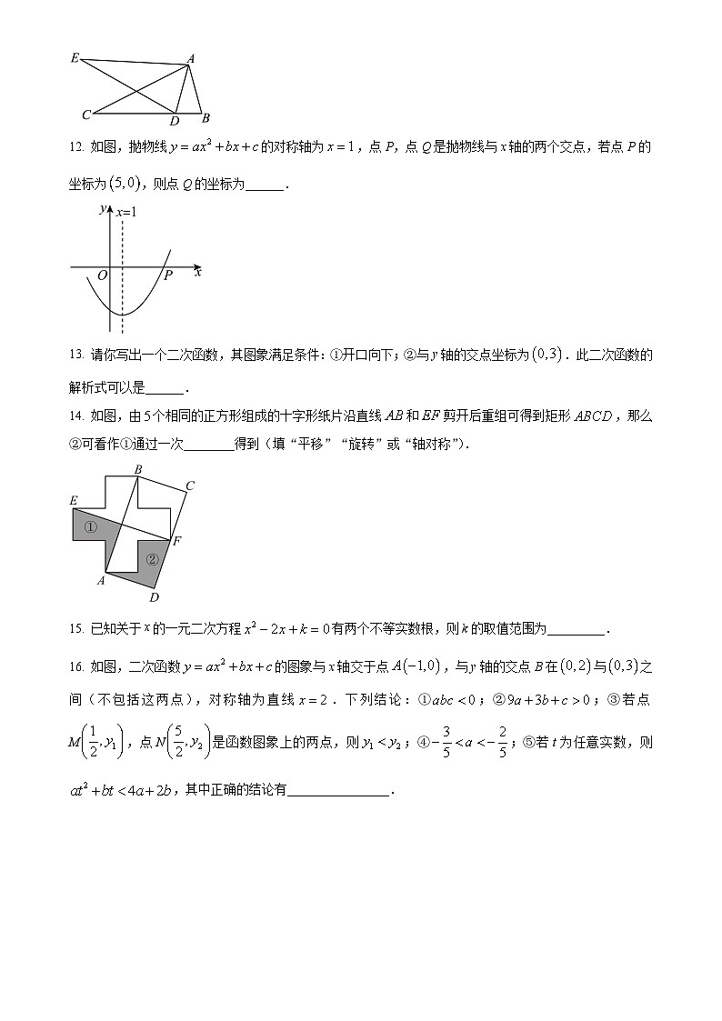 北京市海淀教师进修学校九年级上学期期中数学试题  （原卷版）-A4第3页