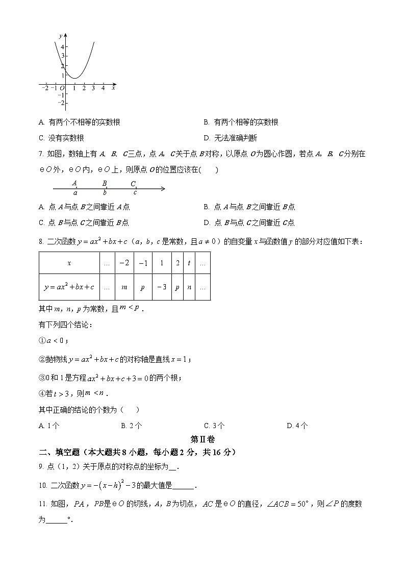 北京市第十三中学分校九年级上学期期中数学试卷（原卷版）-A4第2页