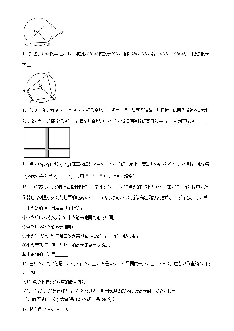 北京市第十三中学分校九年级上学期期中数学试卷（原卷版）-A4第3页
