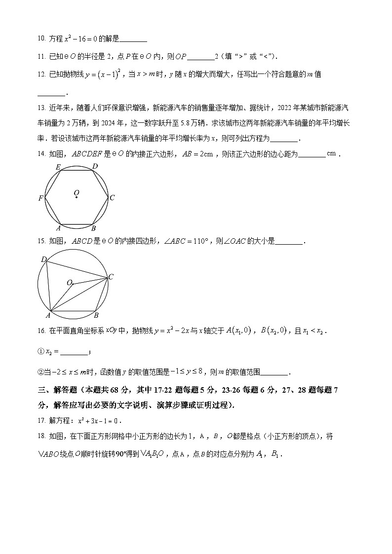 北京市密云区九年级上学期期末考试数学试卷（原卷版）-A4第3页
