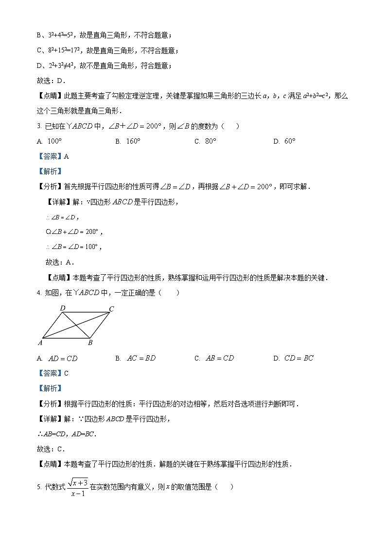 天津市北京师范大学静海附属学校八年级下学期第一次月考数学试题（解析版）-A4第2页