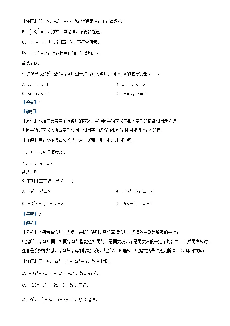 北京市第七中学七年级上学期期中检测数学试卷 （解析版）-A4第2页