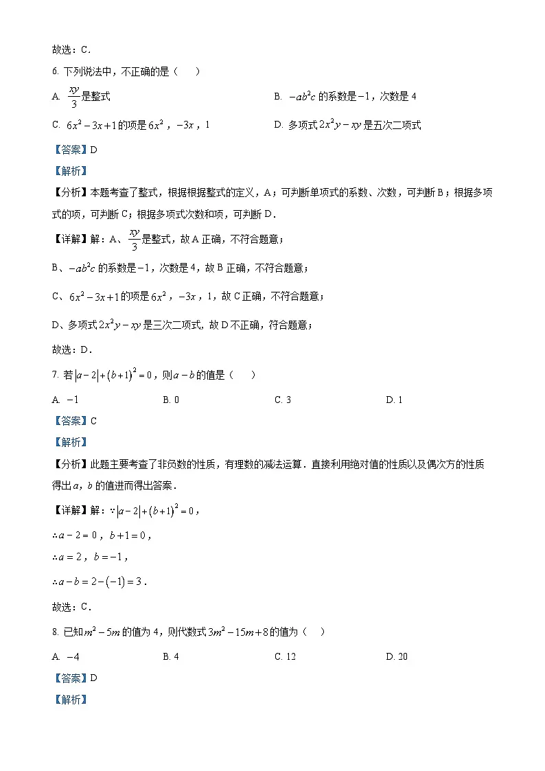 北京市第七中学七年级上学期期中检测数学试卷 （解析版）-A4第3页