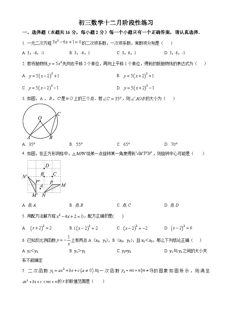 北京市第五十七中学九年级上学期月考数学试题（原卷版）-A4第1页