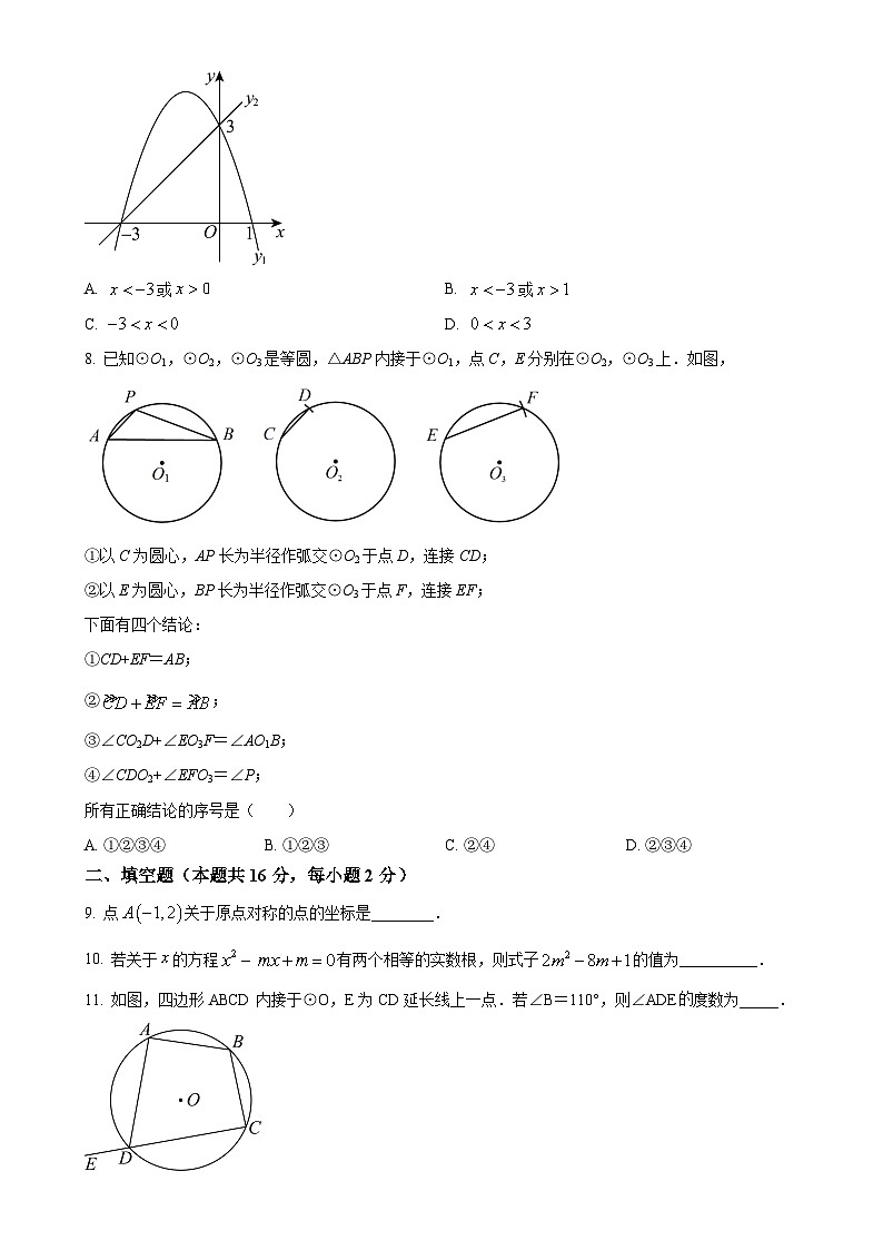 北京市第五十七中学九年级上学期月考数学试题（原卷版）-A4第2页