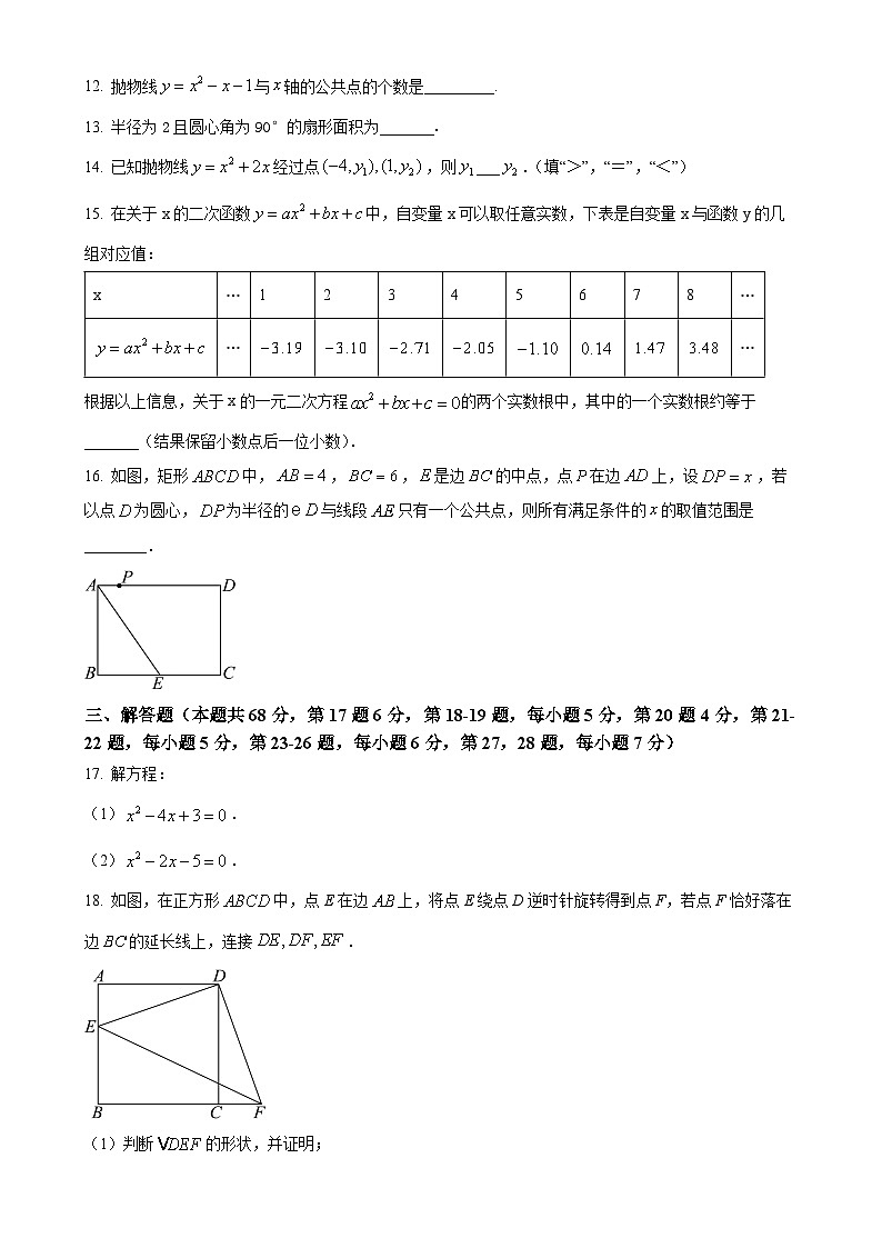 北京市第五十七中学九年级上学期月考数学试题（原卷版）-A4第3页