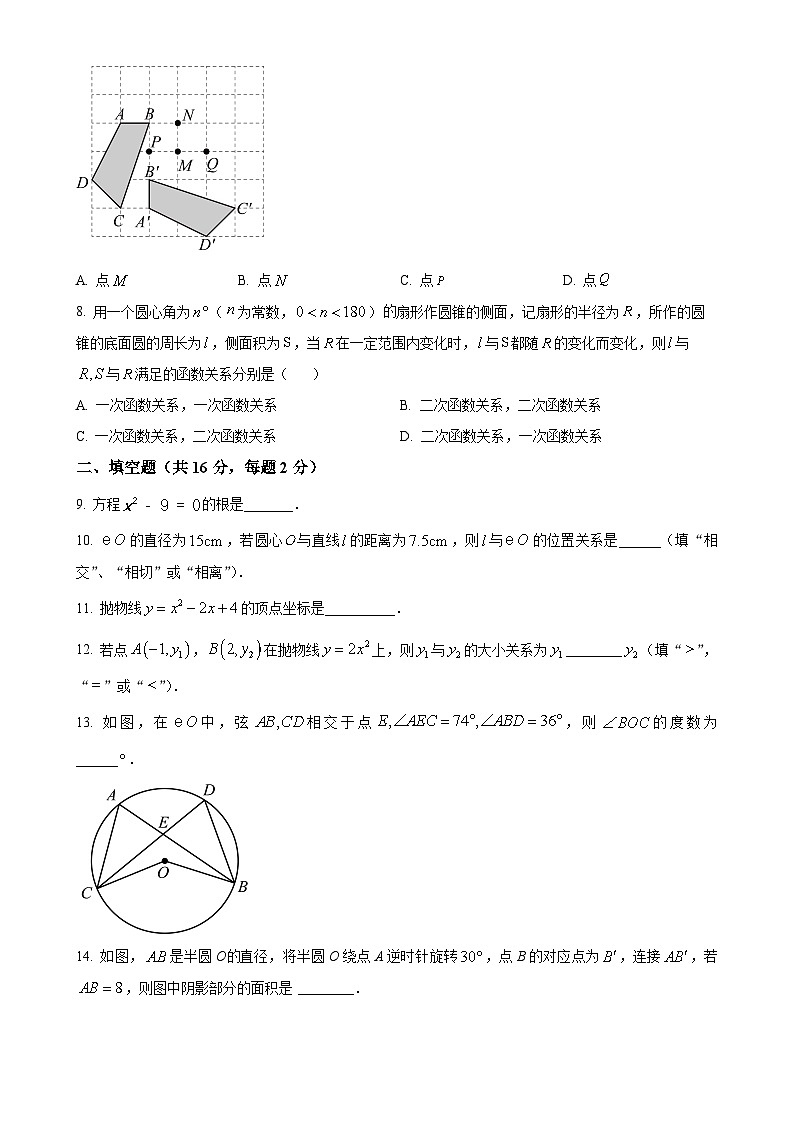 北京市朝阳外国语学校来广营初中部九年级上学期11月期中数学试题（原卷版）-A4第2页