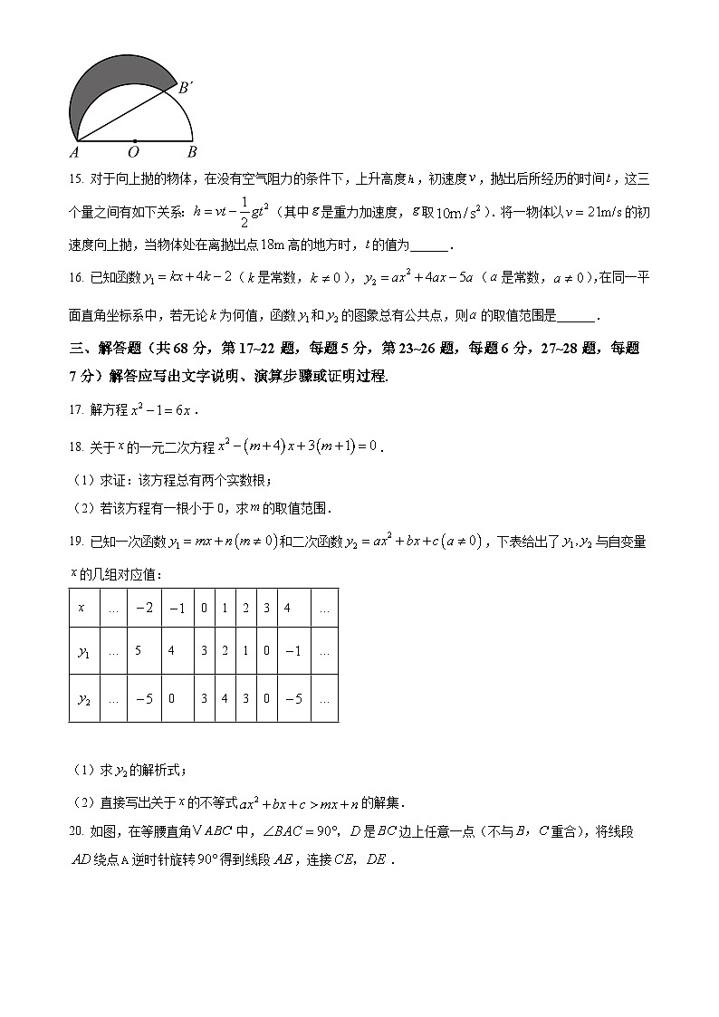 北京市朝阳外国语学校来广营初中部九年级上学期11月期中数学试题（原卷版）-A4第3页