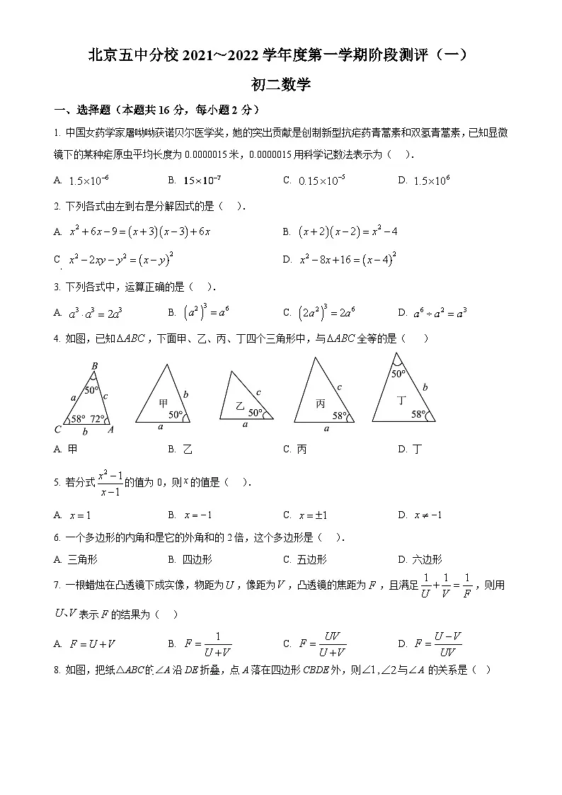 北京市第五中学分校2021－2022学年八年级上学期期中考试数学试卷（原卷版）-A4第1页