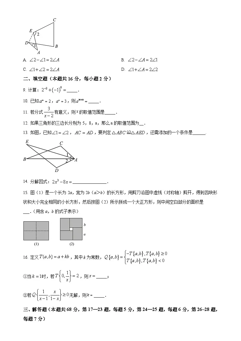 北京市第五中学分校2021－2022学年八年级上学期期中考试数学试卷（原卷版）-A4第2页