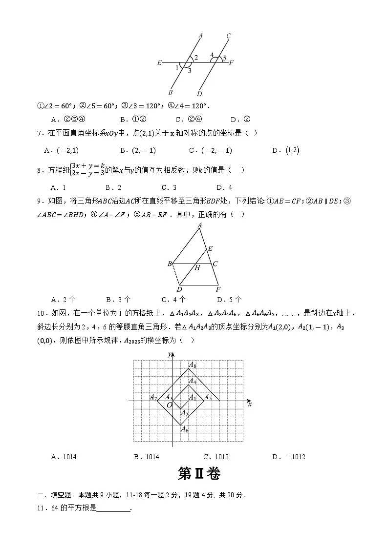 七年级数学期中模拟卷【测试范围：人教版2024七年级下册第七章-第十章】（北京专用）（考试版）-A4第2页