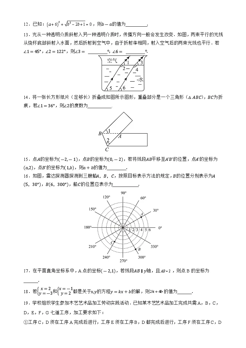 七年级数学期中模拟卷【测试范围：人教版2024七年级下册第七章-第十章】（北京专用）（考试版）-A4第3页