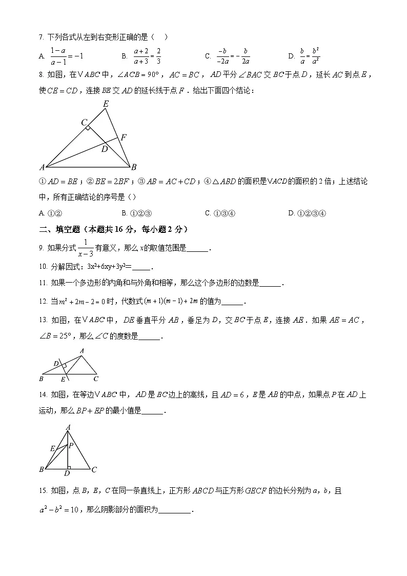 北京市门头沟区八年级上学期期末考试数学试卷 （原卷版）-A4第2页