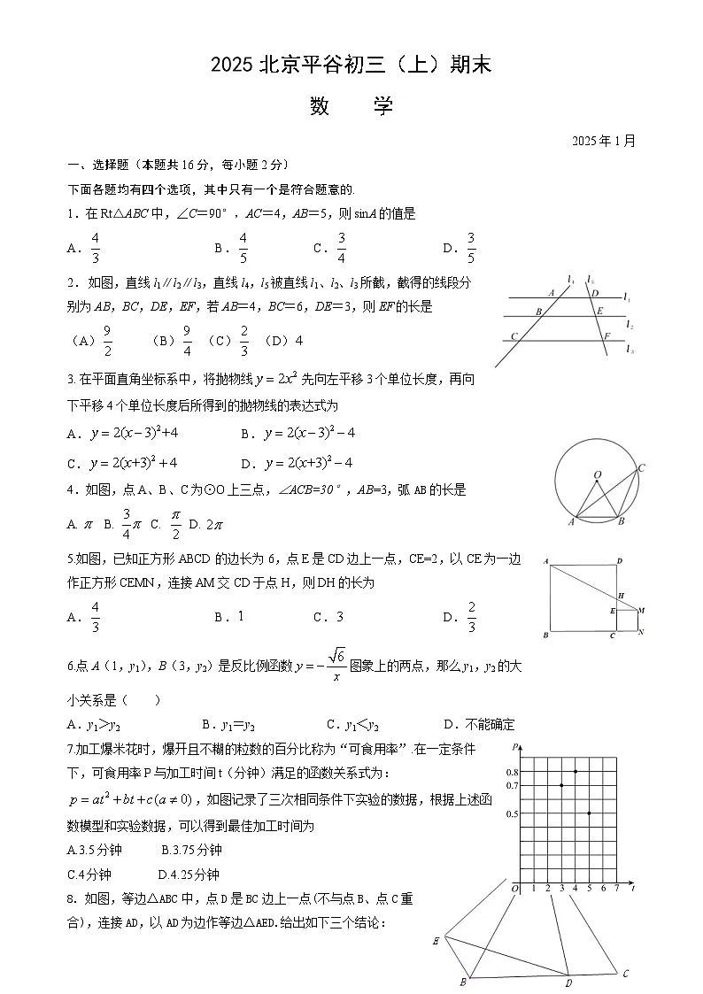 北京市平谷区九年级上学期期末数学试题-A4第1页