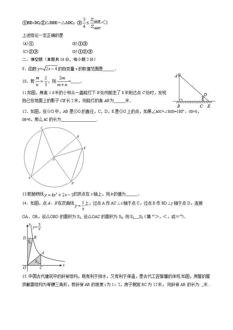 北京市平谷区九年级上学期期末数学试题-A4第2页