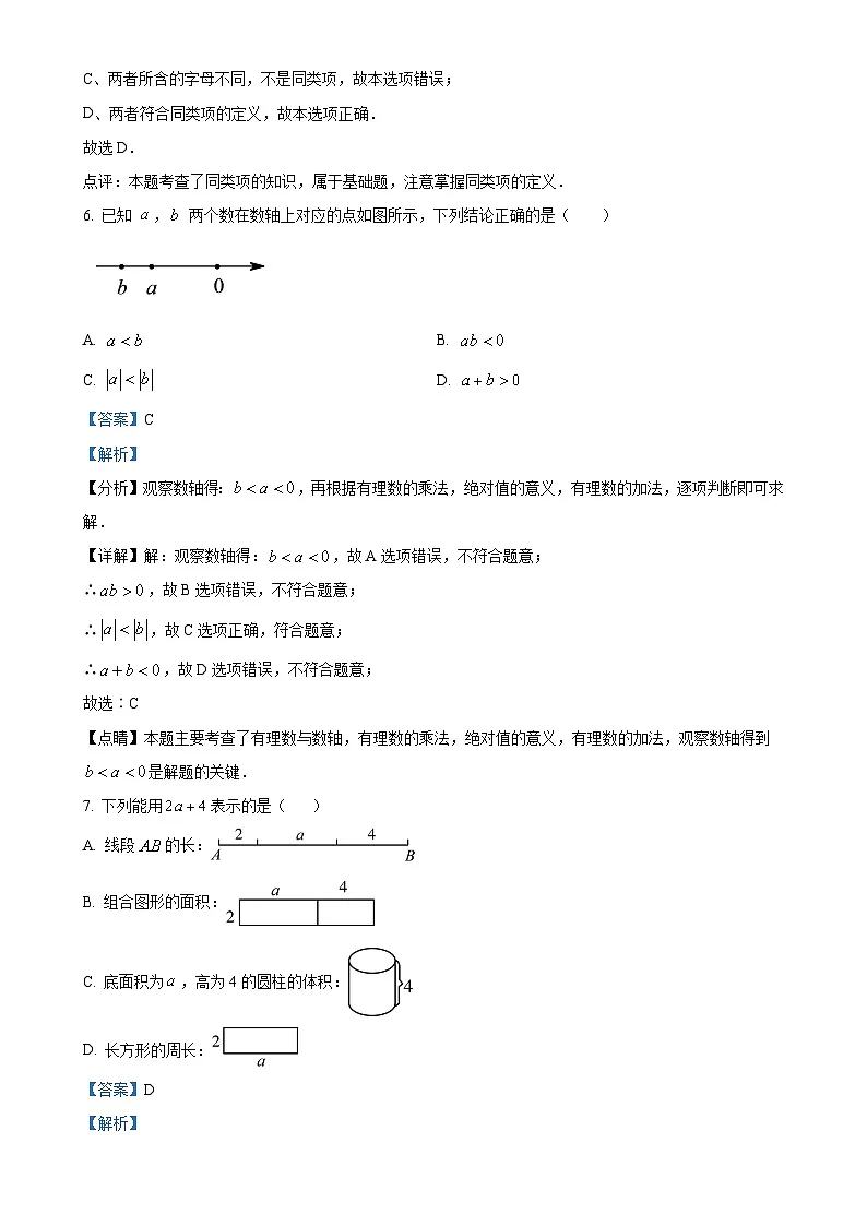 北京市第四十四中学 七年级上学期数学期中试题 （解析版）-A4第3页