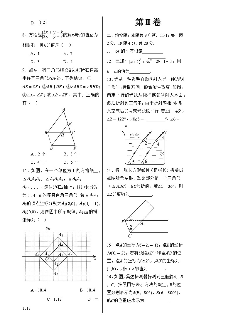 七年级数学期中模拟卷【测试范围：人教版2024七年级下册第七章-第十章】（北京专用）（考试版A3）-A4第2页